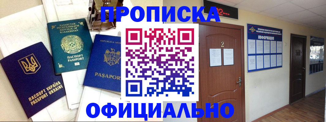 временная регистрация надежно в Омской области