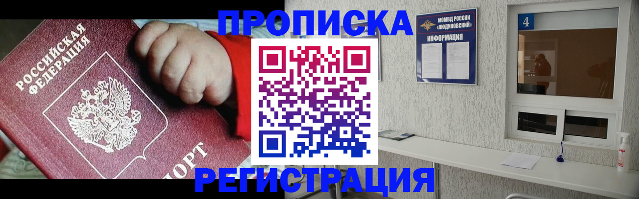 прописка для кредита в Омской области