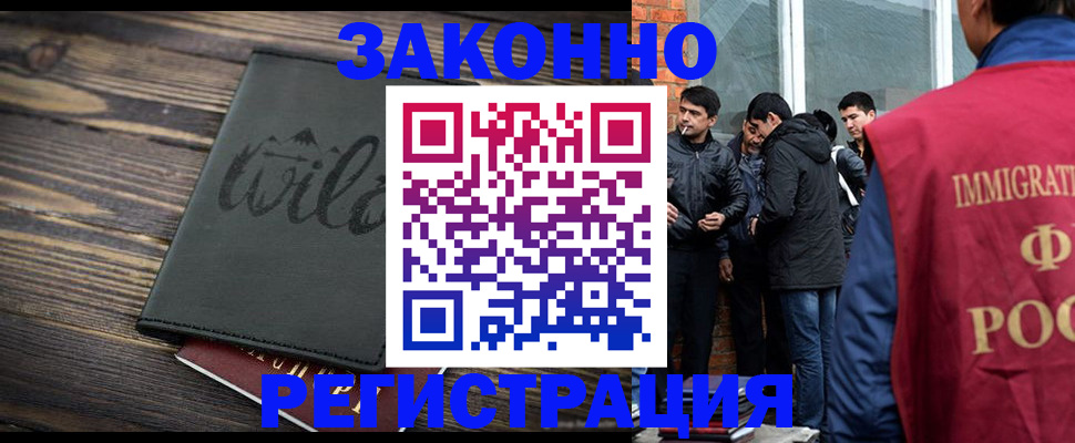 временная регистрация купить в Омской области