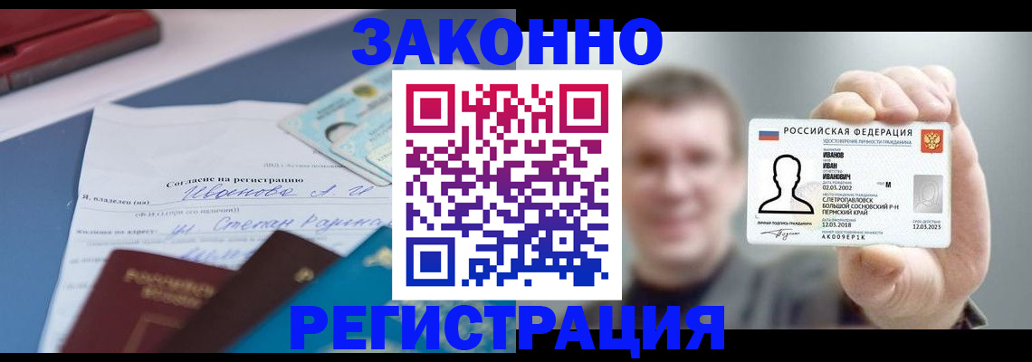 регистрация в Омской области